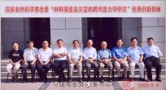 2009年非线性力学国家重点实验室优秀群体合影，左起汪海英，戴兰宏，宋凡，赵亚溥，魏悦广，白以龙，郑哲敏，洪友士，武晓雷，何国威