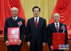 2013年1月18日胡锦涛为国家最高科技奖获奖者颁奖，右一郑哲敏(来源：新华社)